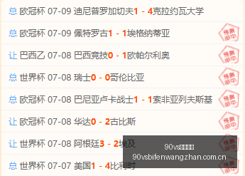 足球比分,90vs足球比分,90vs比分官网,90vs足球比分,90vs比分官网,90vs体育,90vs网页版,90vsapp下载电脑版