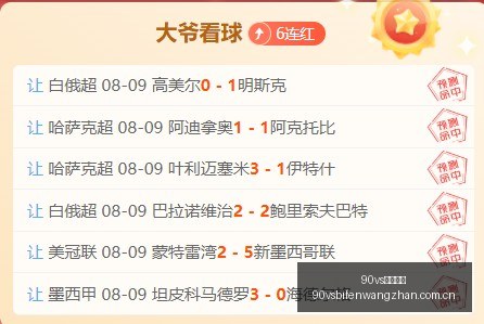 足球比分,足球比分突,发变动引发,90vs足球比分,90vs比分官网,90vs体育,90vs网页版,90vsapp下载电脑版